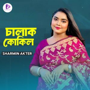 Listen to Chalak Kokil song with lyrics from Sharmin Akter