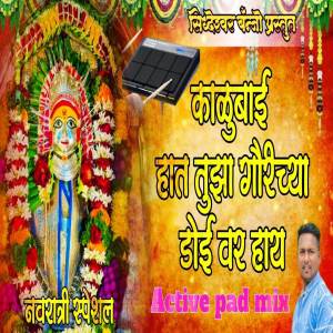 收聽Sonu Lokhande的Kalubai Hat Tuza Gaurichya Doi Var Hay歌詞歌曲