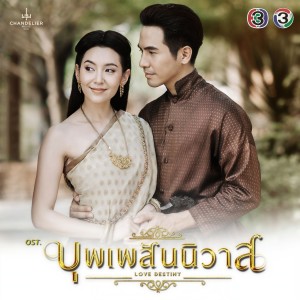 收听ลิเดีย ศรัณย์รัชต์的เพียงสบตา(เพลงประกอบละคร บุพเพสันนิวาส)歌词歌曲
