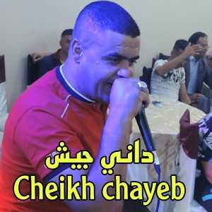 Album داني الجيش from 