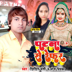 Album Patna Se Refar Ho from Shishir Panti