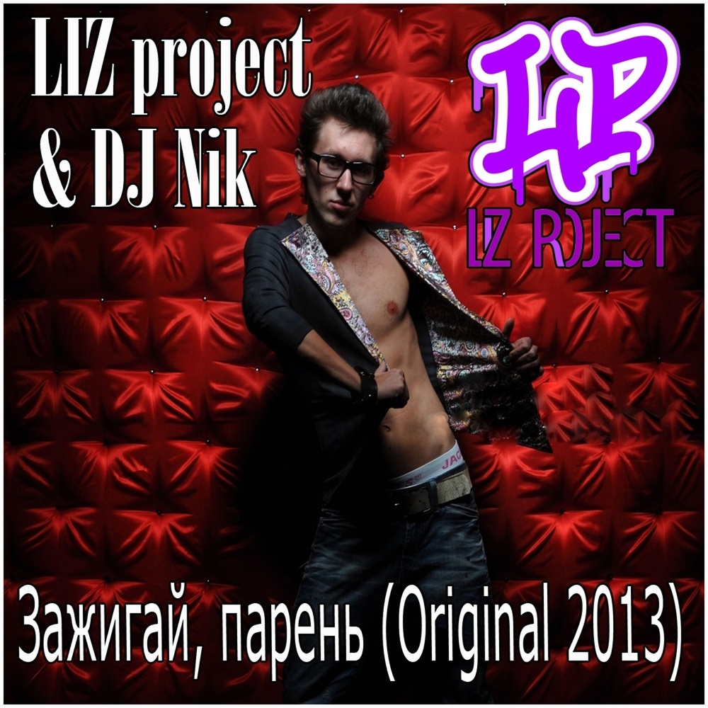 Light it, GUY (Original MIX 2013)