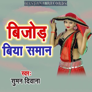 Listen to Bijod Biya Saman song with lyrics from Suman Diwana
