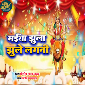 Album Maiya Jhula Jhule Gayini from Santosh Lal Yadav