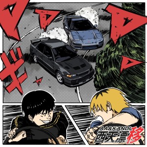 收聽AA的龜派氣功KAMEHAMEHA (完整版)歌詞歌曲