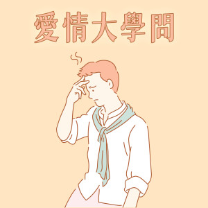 收聽許志安的女人之苦歌詞歌曲