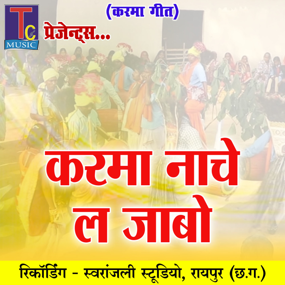 Aa Sangi Jhum Ke Nachav