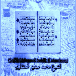 ดาวน์โหลดและฟังเพลง Al-Maidah (La table servie) พร้อมเนื้อเพลงจาก Mohamed Seddik El Menchaoui