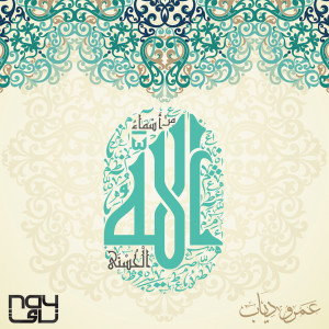 Listen to Al Haq song with lyrics from Amr Diab