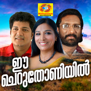 Listen to Prabho Prenamam song with lyrics from Binoy Chako