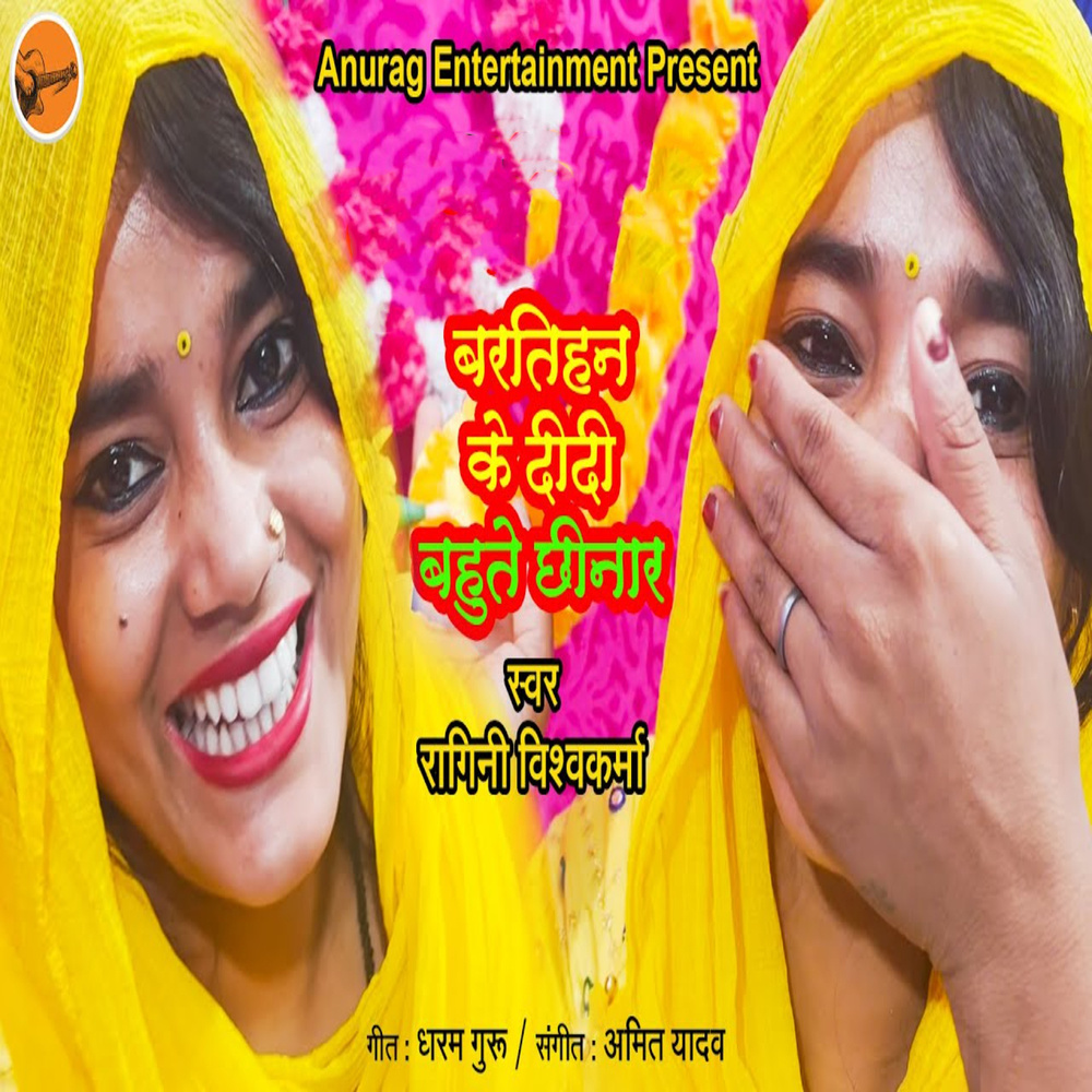 Bartehan Ke Didi Bahut Chinaar