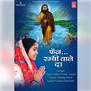 ดาวน์โหลดและฟังเพลง Fan Rambi Wale Da พร้อมเนื้อเพลงจาก Jugni Sisters