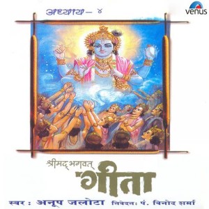 收聽Anup Jalota的Yada Yada Hi Dharmasya Glanirbhawati Bharat II Abhyutthanamadharmasya Tadatmanamsrijamyaham歌詞歌曲