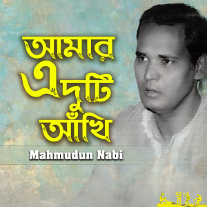 Album Amar A Duti Akhi from 