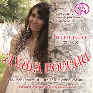 ดาวน์โหลดและฟังเพลง Душа моя - это Россия! พร้อมเนื้อเพลงจาก Богиня