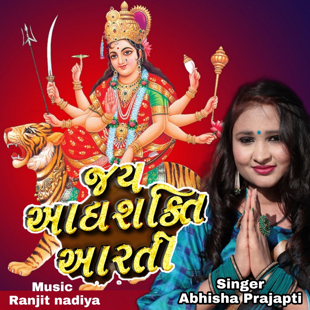 Jai Adhyashakti Aarti