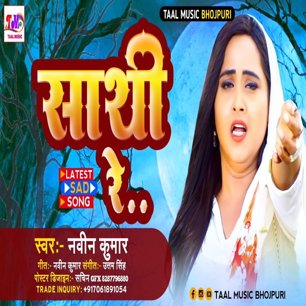 Sathi Re (BHOJPURI)