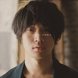 ดาวน์โหลดและฟังเพลง Beautiful day พร้อมเนื้อเพลงจาก Yota Towatari