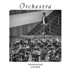 ดาวน์โหลดและฟังเพลง La Vie พร้อมเนื้อเพลงจาก Yoshihiro Andoh