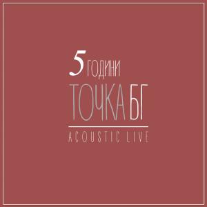 收听Tochka Bg的Точка БГ(feat. Venko Poromanski & Boris Taslev)歌词歌曲