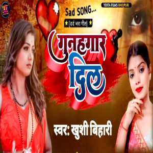 Listen to Gunhgar Dil song with lyrics from Khushi Bihari