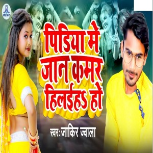 Album Pidiya Me Jaan Kamar Hilaiha Ho from Jakir Jwala