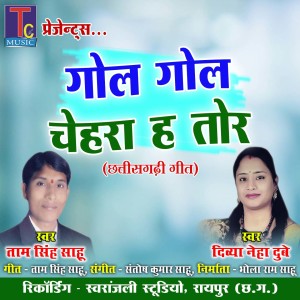 Listen to Gol Gol Chehra Ha Tor song with lyrics from Taam Singh Sahu