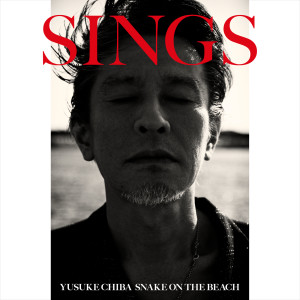 ดาวน์โหลดและฟังเพลง ベイビーアイラブユー พร้อมเนื้อเพลงจาก Snake On The Beach
