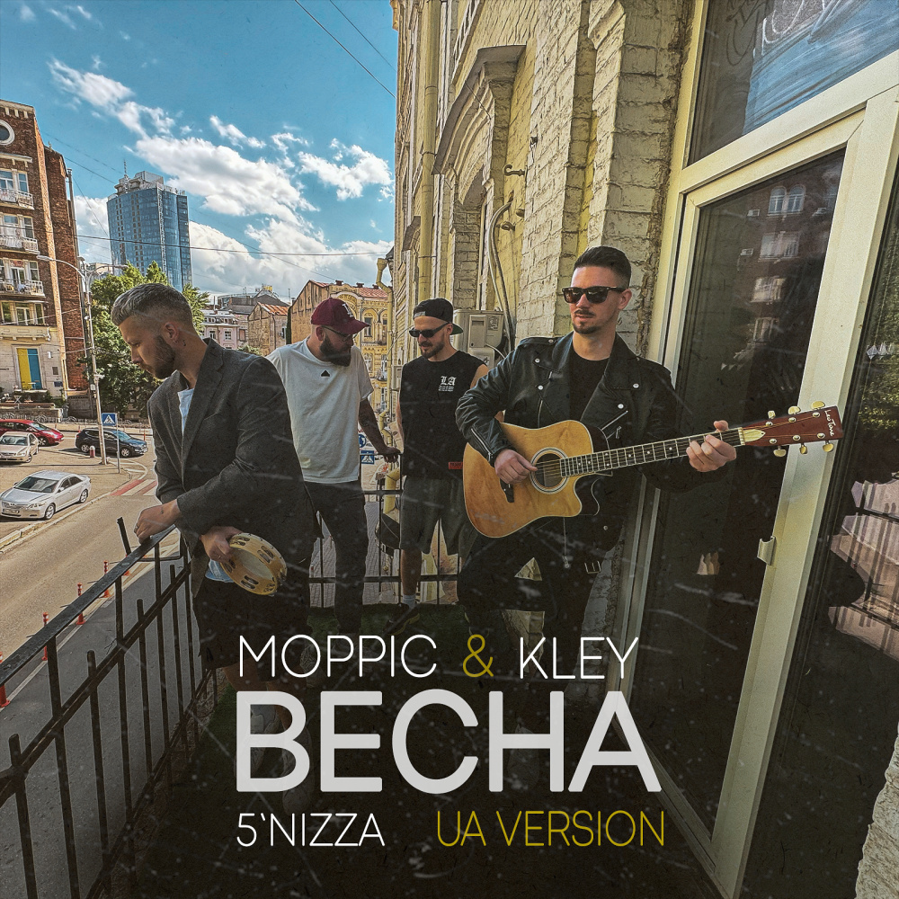 Весна