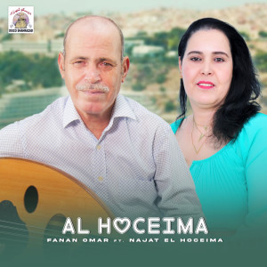 Listen to Al Hoceima song with lyrics from Fanan Omar