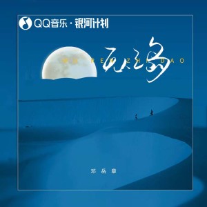 Album 无人之岛 from 邓岳章