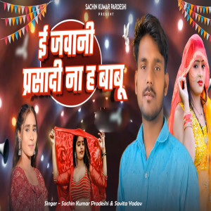 Listen to E Javani Prashadi Na Ha Babu song with lyrics from Sachin Kumar Pradeshi