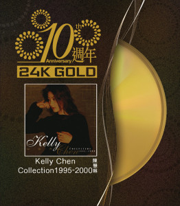 10週年 KELLY CHEN COLLECTION 1995-2000