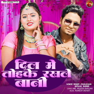 Listen to Dil Me Tohake Rakhle Bani song with lyrics from Rohit Chauhan