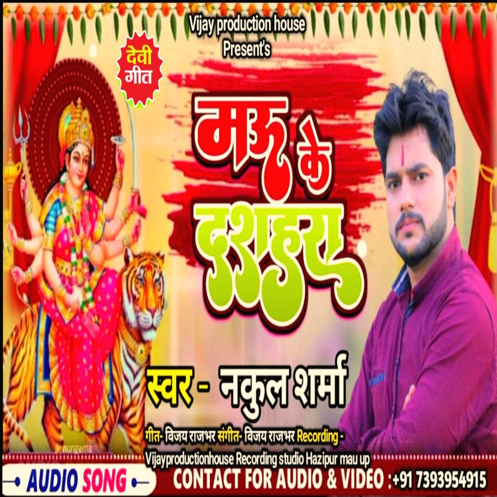 |Mau Me Garda | Mau Ke Dshara (Bhajan)