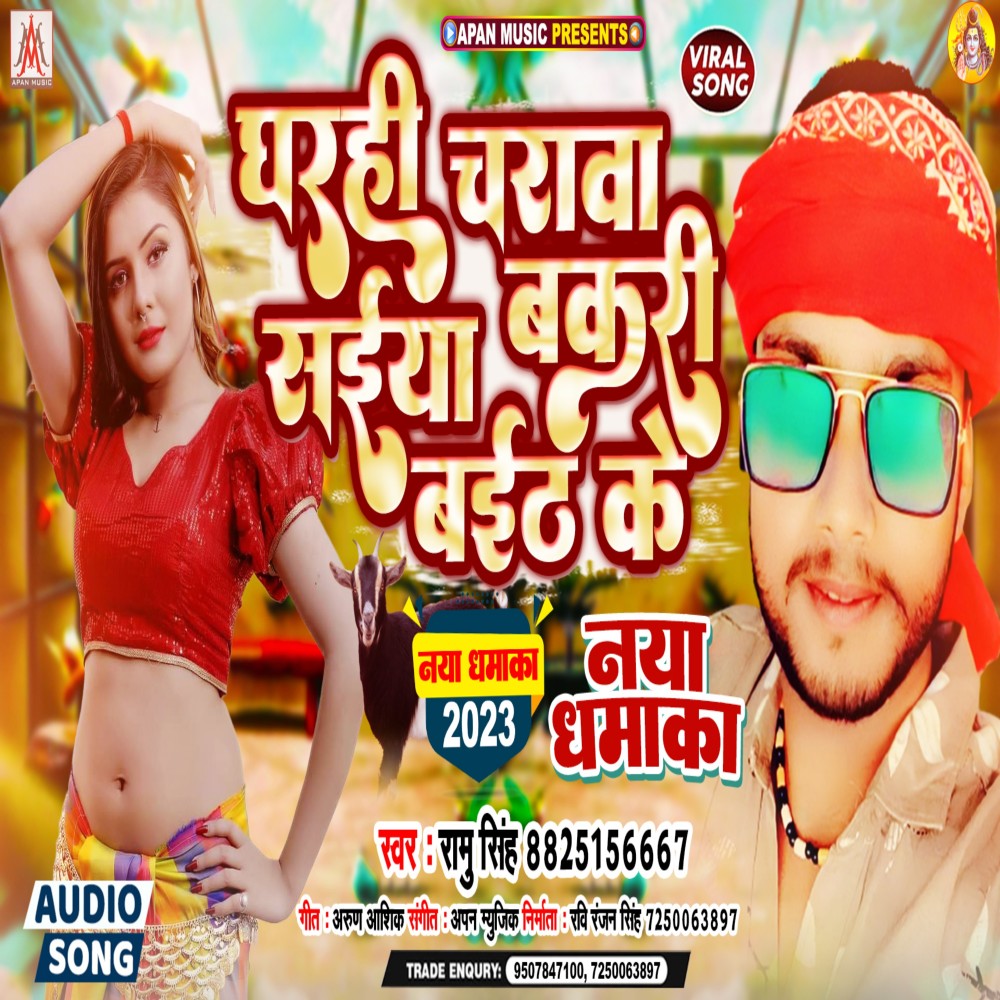 Gharahi Charawa Saiya Bakari Baith Ke (Bhojpuri)