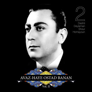 ดาวน์โหลดและฟังเพลง Homayoun, Pt. IV พร้อมเนื้อเพลงจาก Banan
