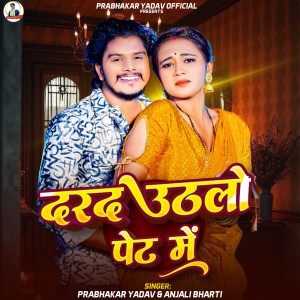 Listen to Dard Uthlau Pet Me song with lyrics from Prabhakar Yadav