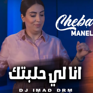 Listen to Ana Li Halabtek (Remix) song with lyrics from Cheba Manel