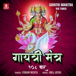 Foram Mehta的專輯Gayatri Mantra (108 Times) - Single