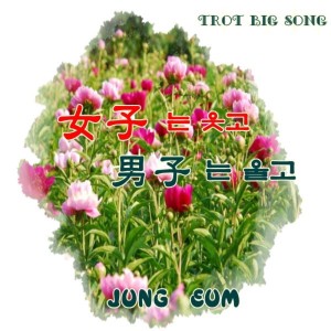 Dengarkan lagu The Woman Laughs, The Man Cries. nyanyian 정음 dengan lirik