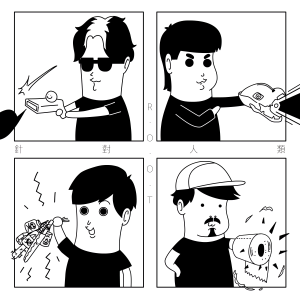 收聽R.O.O.T的針對人類歌詞歌曲