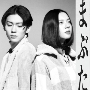收聽Vaundy的まぶた歌詞歌曲