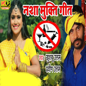 Listen to Nasha Mukti Geet song with lyrics from Khushboo Uttam