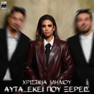 Album Afta Ekei Pou Ksereis from Christina Miliou