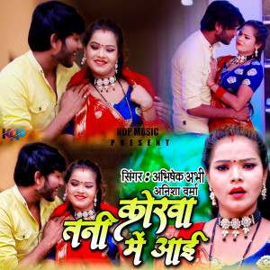 Listen to Tani Korva Me Aai song with lyrics from Abhishek Abhi