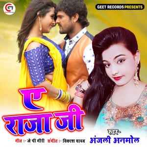 Listen to Ye Raja Ji song with lyrics from Anjali Anmol