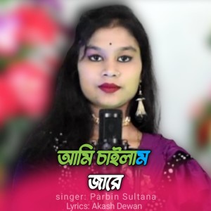 Listen to Ami Chailam Jare song with lyrics from Parbin Sultana