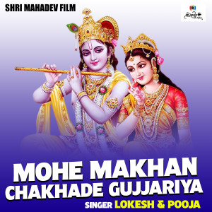 Album Mohe Makhan Chakhade Gujjariya from Pooja