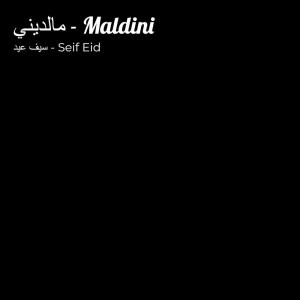 Jiva的专辑مالديني - Maldini